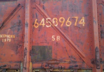 Կիսավագոն (полувагон), գույքային համարը` 64589674, արտ. տարեթիվը` 1976թ., տեղ. վայրը` Երևան (подлежит к постановке и подготовке к транспортировке)